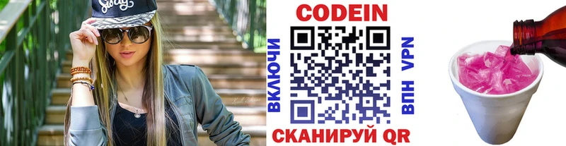 Купить где  Кимры  Codein напиток Lean (лин) 